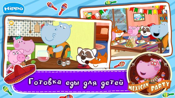 Мексиканская вечеринка. Готовка еды для Детей 1.1.8. Скриншот 17