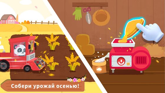 Четыре времени года с маленькой пандой 8.73.00.00. Скриншот 4