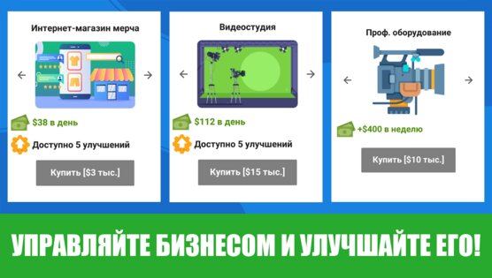 Симулятор жизни Ютубера 2 1.4.0. Скриншот 6