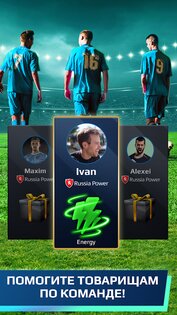 Football Rivals 1.145.2130. Скриншот 5