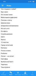 Вожатник — приложение для вожатых 1.01. Скриншот 1