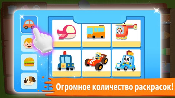 Раскраски маленькой панды 8.75.00.01. Скриншот 4