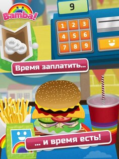 Bamba Burger 2.1. Скриншот 5