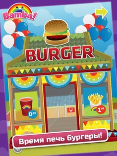 Bamba Burger 2.1. Скриншот 6