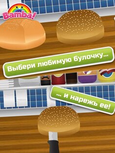 Bamba Burger 2.1. Скриншот 7