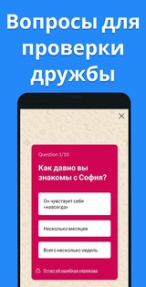 Тест на дружбу – 🙋🙋♂️ тест BFF 11.4. Скриншот 3