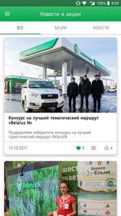 Сеть АЗС Белоруснефть 3.1.66. Скриншот 6