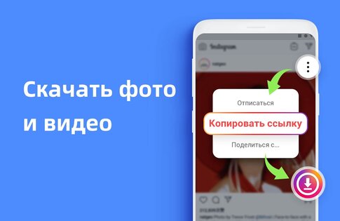 Insta Saver – приложение для скачивания фото и видео с Инстаграм 2.1.11.0. Скриншот 1