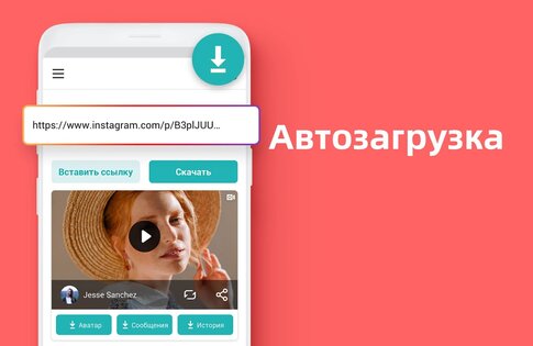 Insta Saver – приложение для скачивания фото и видео с Инстаграм 2.1.11.0. Скриншот 2