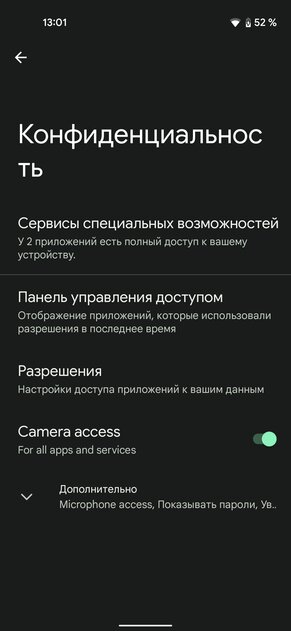 Шпионить за пользователями Android 12 будет сложнее. Как работает «Панель приватности»