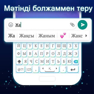 Qazaq Keyboard 1.13.8. Скриншот 2