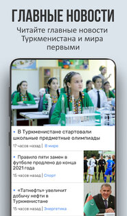 Turkmenportal 3.9.3. Скриншот 1