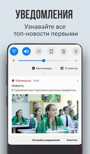 Turkmenportal 3.9.3. Скриншот 4