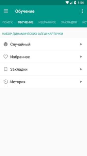 Русско-туркменский: Туркменско-русский словарь 2.0.6.1. Скриншот 7