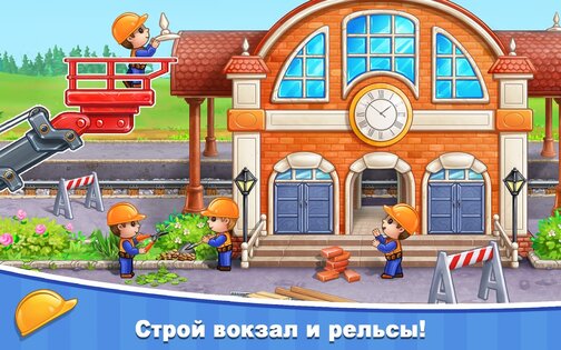 Игры для детей – железная дорога, машинки и стройка 12.8.4. Скриншот 8