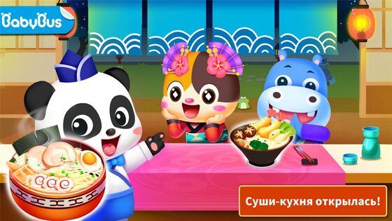 Суши-кухня маленькой панды 8.75.00.01. Скриншот 1