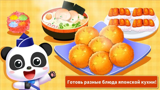 Суши-кухня маленькой панды 8.75.00.01. Скриншот 10