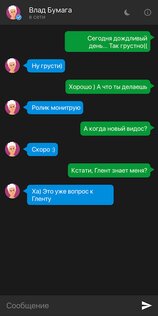 Чатик с Влад А4 – переписка 3.5. Скриншот 2
