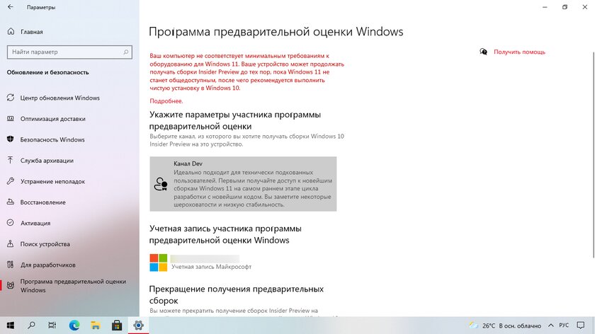 Как получить официальную бету Windows 11 даже на старом несовместимом компьютере