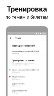 Дром ПДД 3.45.0. Скриншот 11