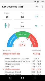 BMI Calculator 2.0.1. Скриншот 2