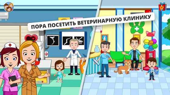 My Town: Домашние питомцы 7.03.01. Скриншот 3