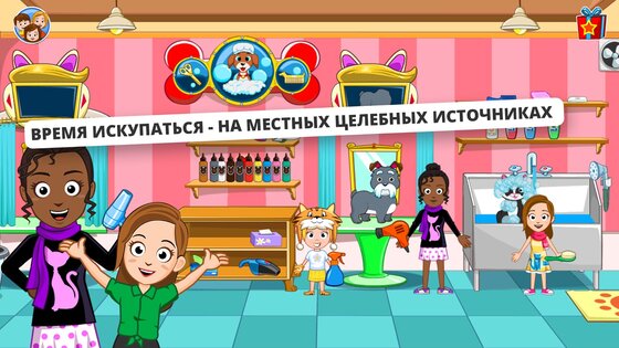 My Town: Домашние питомцы 7.03.01. Скриншот 5