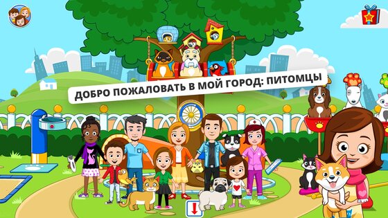 My Town: Домашние питомцы 7.03.01. Скриншот 6