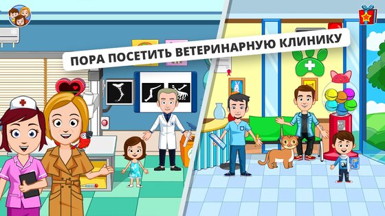My Town: Домашние питомцы 7.03.01. Скриншот 8