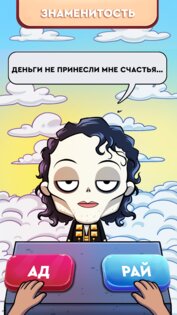 Judgment Day. Рай или ад? 1.17.0. Скриншот 1