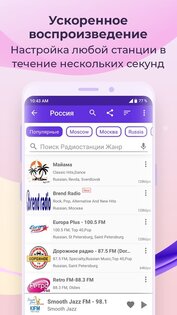 FM-радио 18.23. Скриншот 1