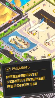 Airport Inc. 1.5.18. Скриншот 1