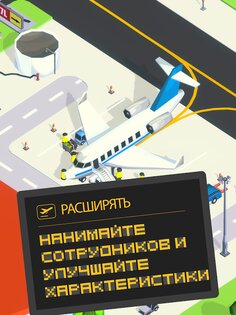 Airport Inc. 1.5.18. Скриншот 11