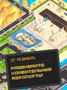 Airport Inc. 1.5.18. Скриншот 16