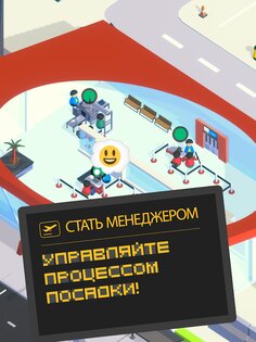 Airport Inc. 1.5.18. Скриншот 20