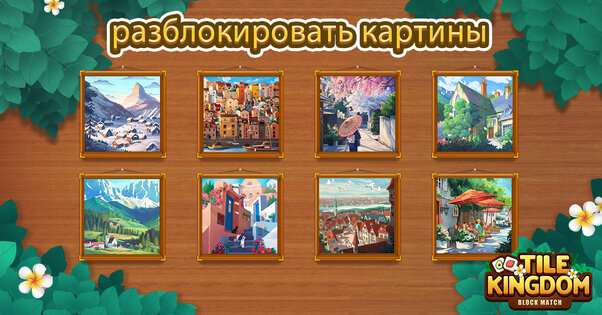 Tile Connect Master 2.0.2. Скриншот 11