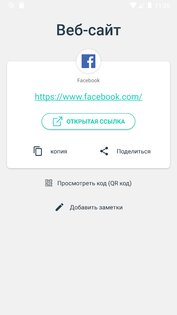 Сканер QR-кода и Сканер штрих-кода 3.6.0. Скриншот 3