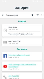 Сканер QR-кода и Сканер штрих-кода 3.6.0. Скриншот 6