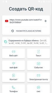 Сканер QR-кода и Сканер штрих-кода 3.6.0. Скриншот 7