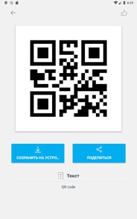 Сканер QR-кода и Сканер штрих-кода 3.6.0. Скриншот 15