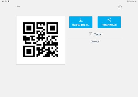 Сканер QR-кода и Сканер штрих-кода 3.6.0. Скриншот 23