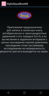 AlgSolEqualBook88 5.0. Скриншот 1