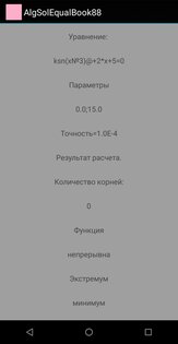 AlgSolEqualBook88 5.0. Скриншот 5