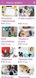 Анкетка 2.0.1. Скриншот 3