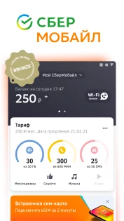 СберМобайл 1.260. Скриншот 1