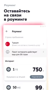 СберМобайл 1.260. Скриншот 8