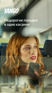 Yango – онлайн-заказ такси 5.90.0. Скриншот 1
