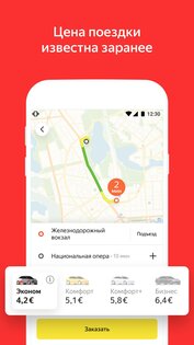 Yango – онлайн-заказ такси 5.90.0. Скриншот 2