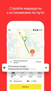 Yango – онлайн-заказ такси 5.90.0. Скриншот 3