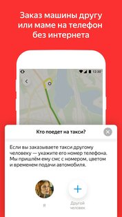 Yango – онлайн-заказ такси 5.90.0. Скриншот 8